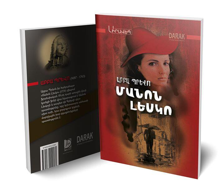 Մանոն Լեսկո վեպ գիրք