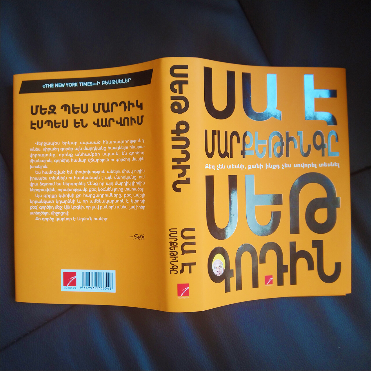 Սա Է մարքեթինգը Սեթ Գոդին գիրք