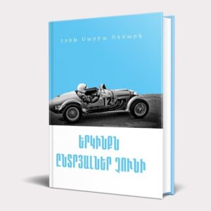 Երկինքն Ընտրյալներ Չունի