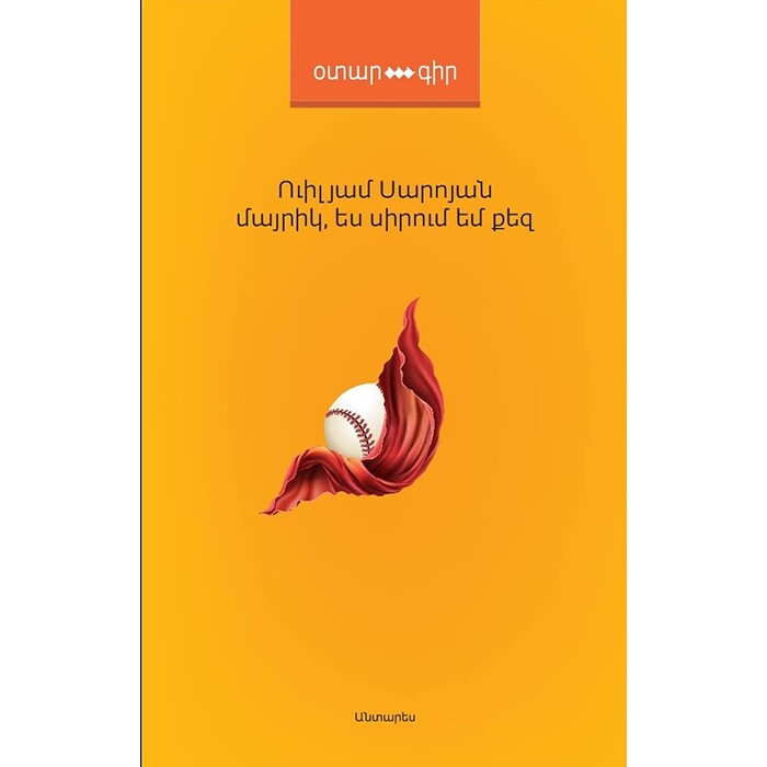 Մայրիկ, ես սիրում եմ քեզ